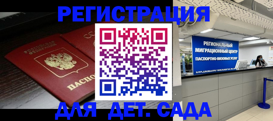 прописка 2025 в Иркутске