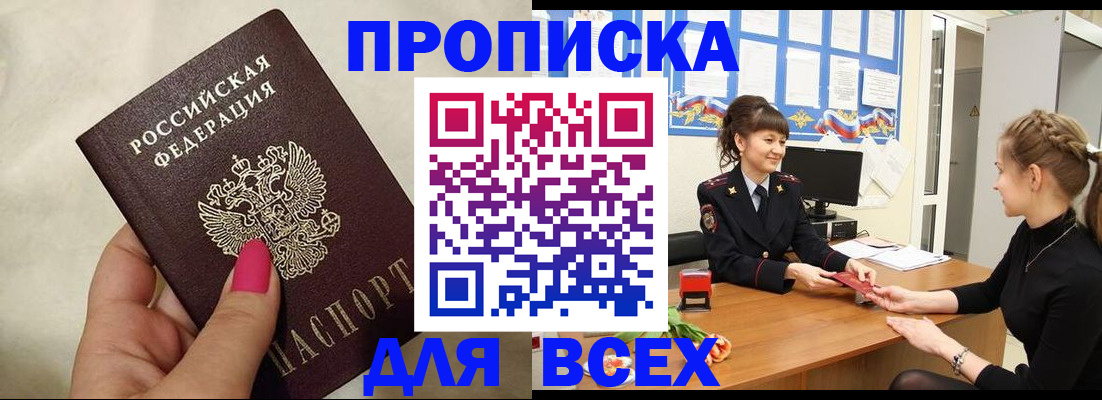 прописка иностранных граждан в Иркутске